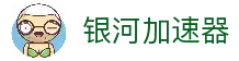 银河【官网入口】｜银河